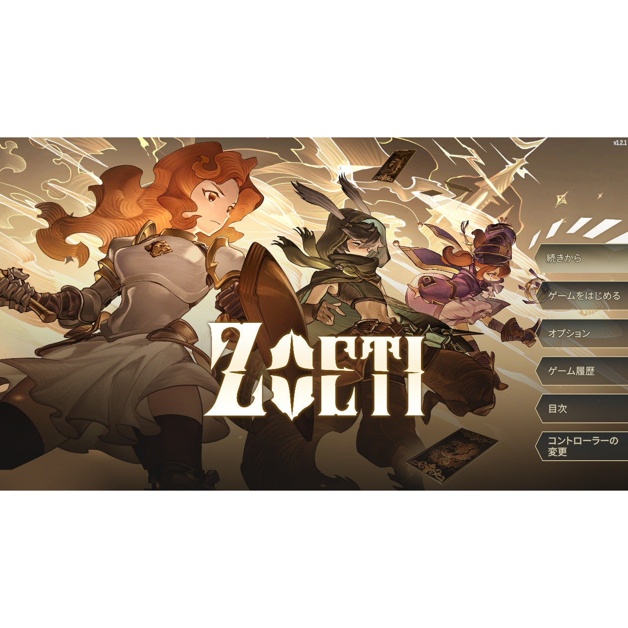 【新品即納】[Switch]Zoeti(ゾーティー) SOFT SOURCE (20241024)