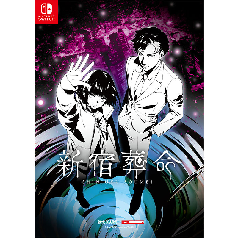 【新品即納】[Switch]新宿葬命(しんじゅくそうめい) 限定版 ジー・モード (20241121)