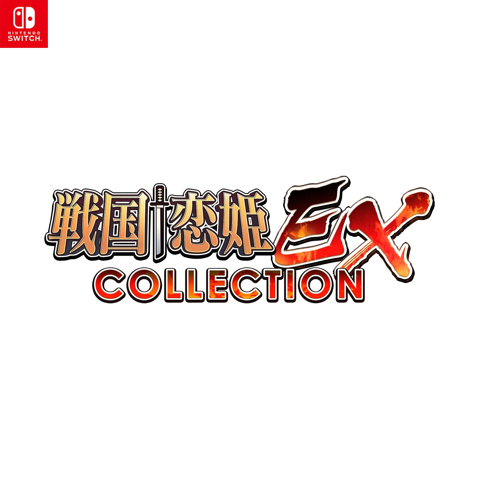 【新品即納】[Switch]戦国†恋姫+X+EXセット版(限定版) エンターグラム (20241128)