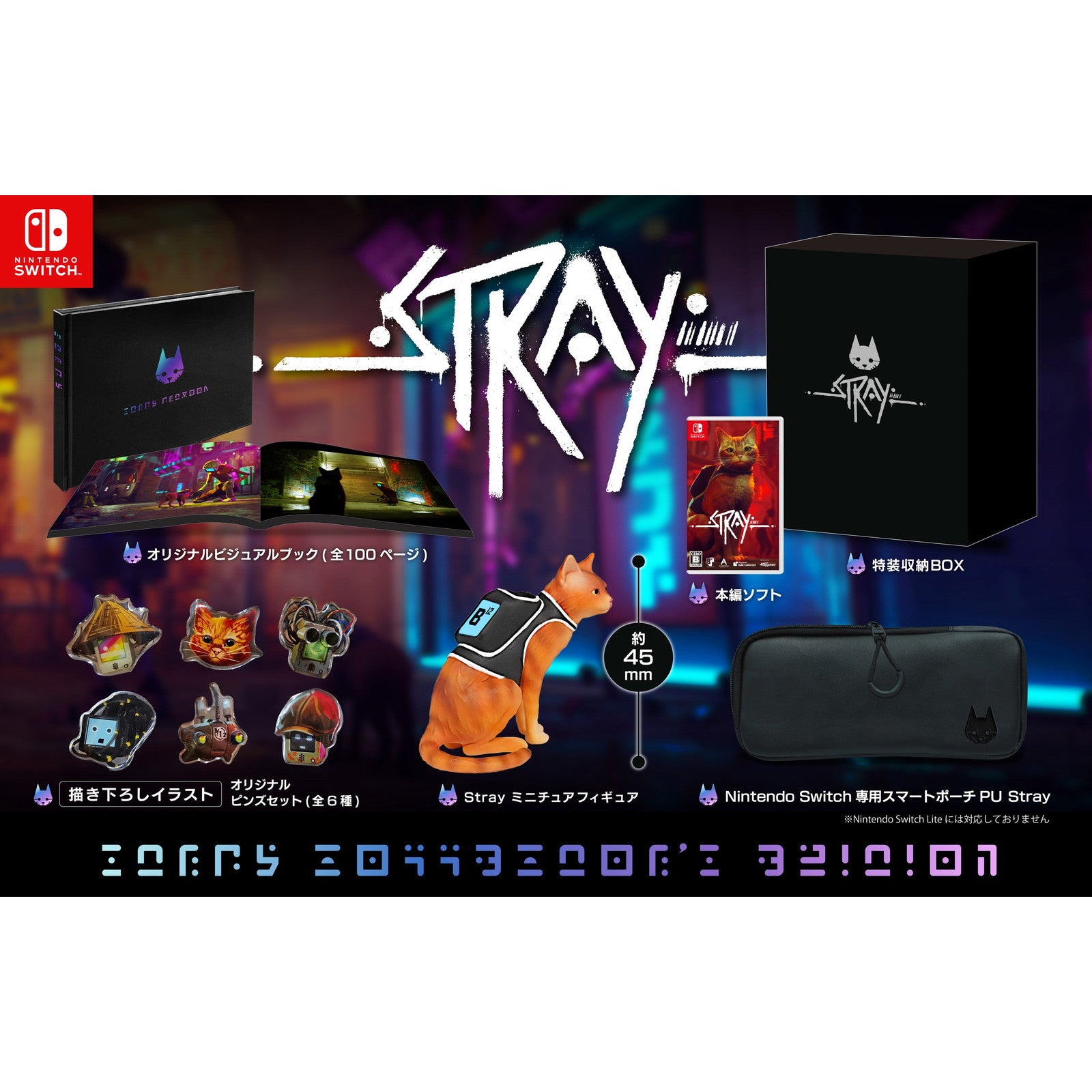 【中古即納】[Switch]Stray(ストレイ) コレクターズエディション(限定版) ハピネット (20241119)