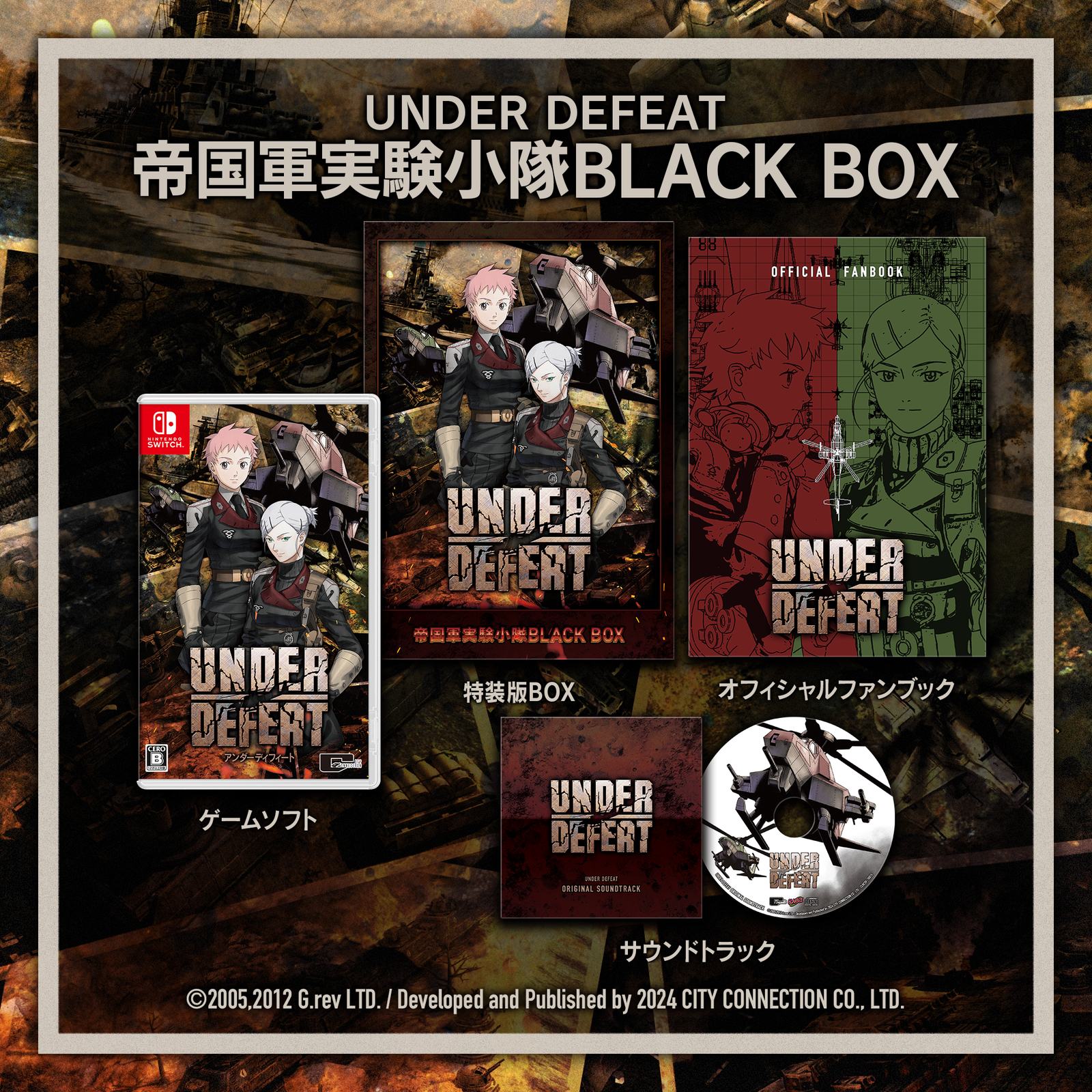 【新品即納】[Switch]初回特典付属 UNDER DEFEAT(アンダーディフィート) 特装版 帝国軍実験小隊 BLACK BOX(ブラックボックス)(限定版) シティコネクション (20241205)