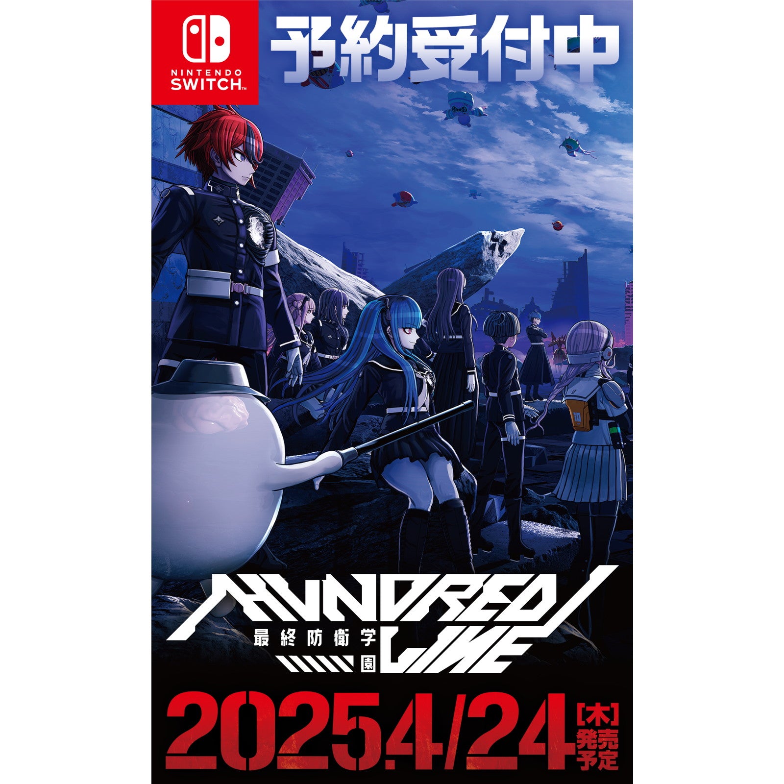 【予約前日出荷】[Switch]初回特典付(小高和剛監修オリジナル書き下ろし小説) HUNDRED LINE(ハンドレッドライン) -最終防衛学園-(20250424)