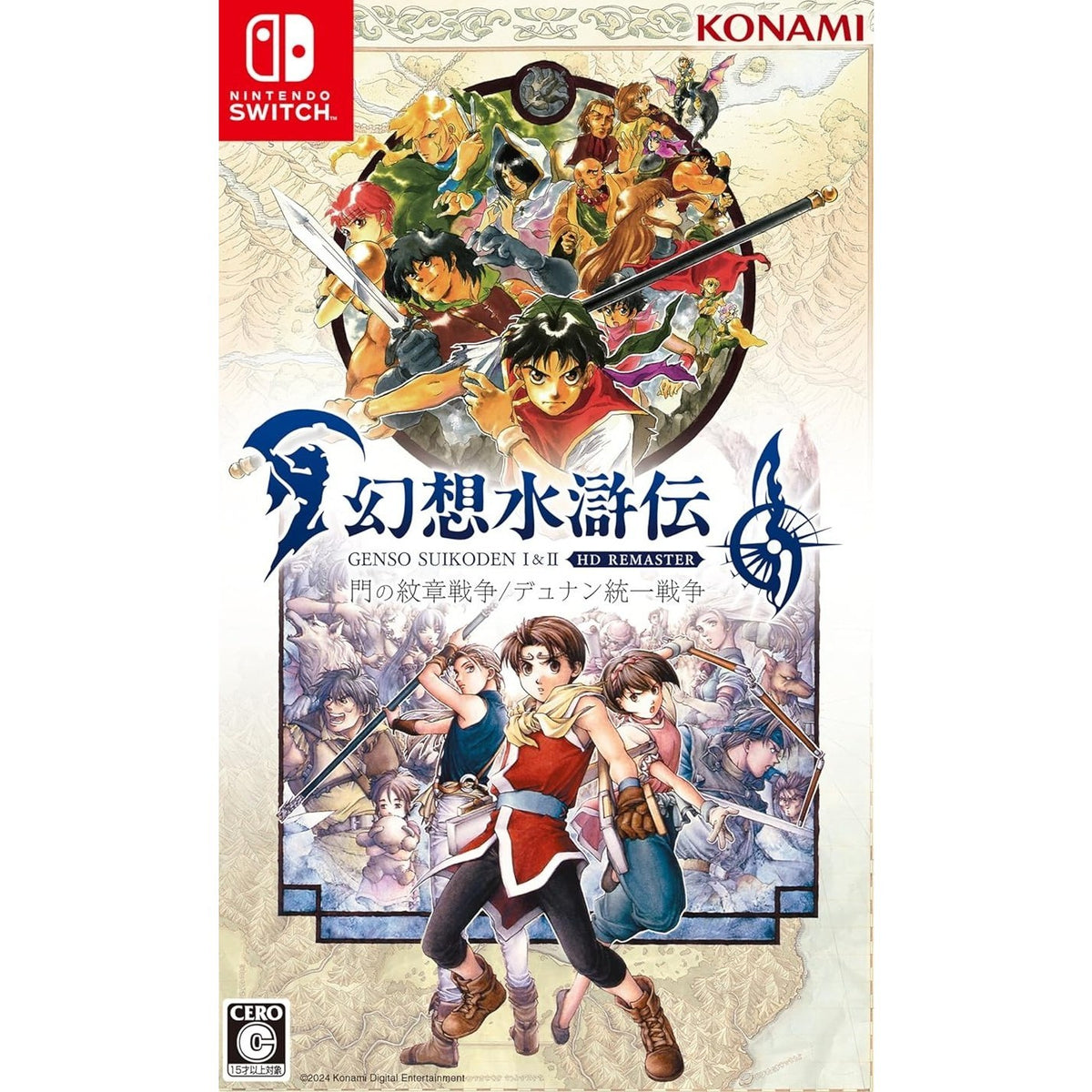 【新品】【お取り寄せ】[Switch] 幻想水滸伝 I&II(げんそうすいこでん 1&2) HDリマスター 門の紋章戦争/デュナン統一戦争 コナミデジタルエンタテインメント(20250306)