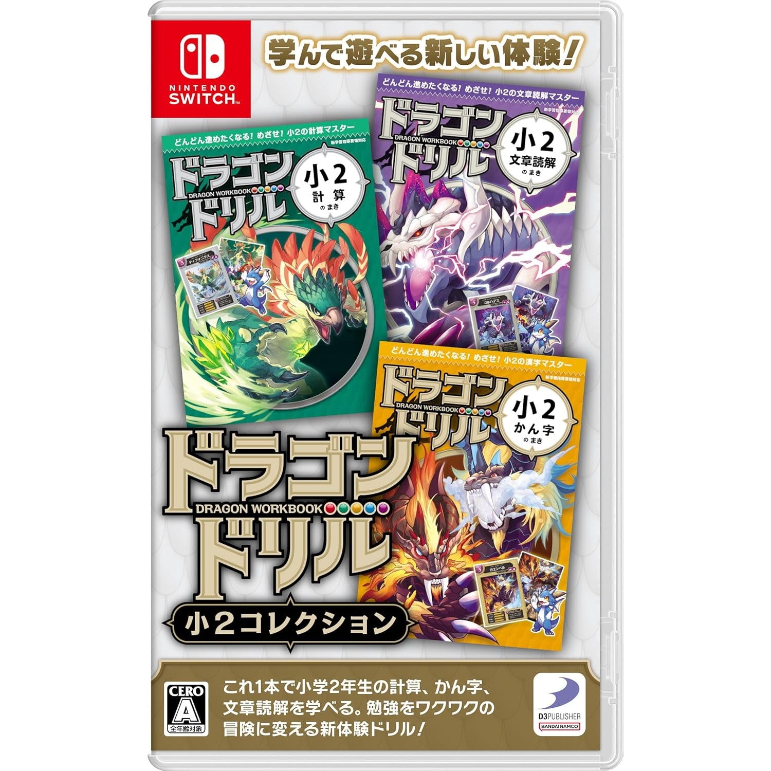【中古即納】[Switch] ドラゴンドリル 小2コレクション ディースリー・パブリッシャー(20241128)