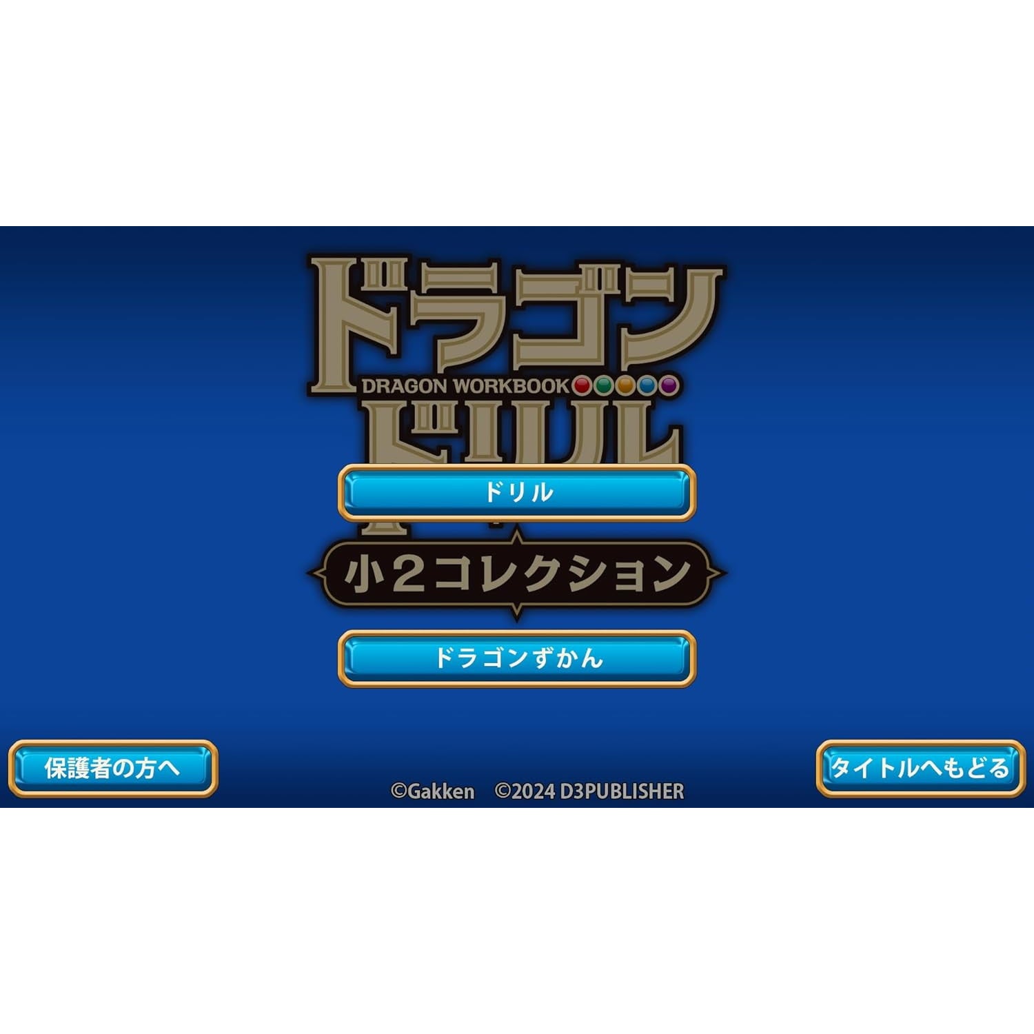 【中古即納】[Switch] ドラゴンドリル 小2コレクション ディースリー・パブリッシャー(20241128)