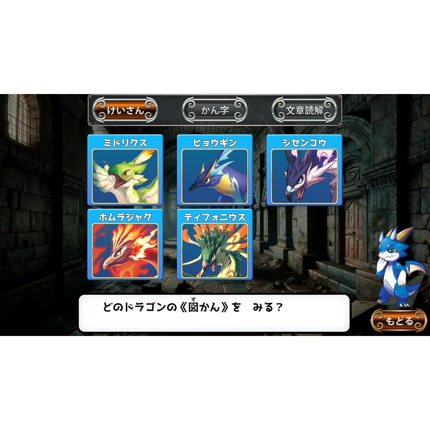 【中古即納】[お得品][表紙説明書なし][Switch] ドラゴンドリル 小2コレクション ディースリー・パブリッシャー(20241128)