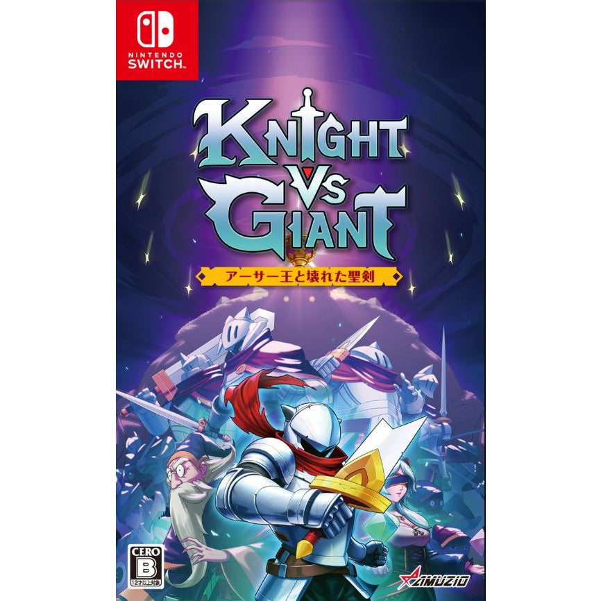 【中古即納】[Switch] Knight vs Giant: アーサー王と壊れた聖剣 オーイズミ・アミュージオ(20241212)
