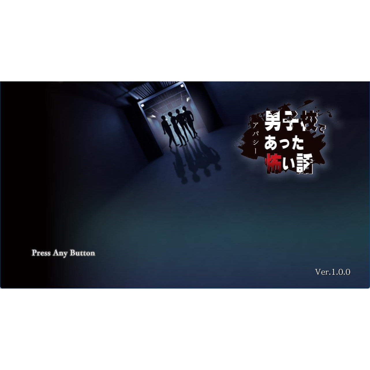 【中古即納】[Switch] アパシー 男子校であった怖い話 メビウス(20241219)