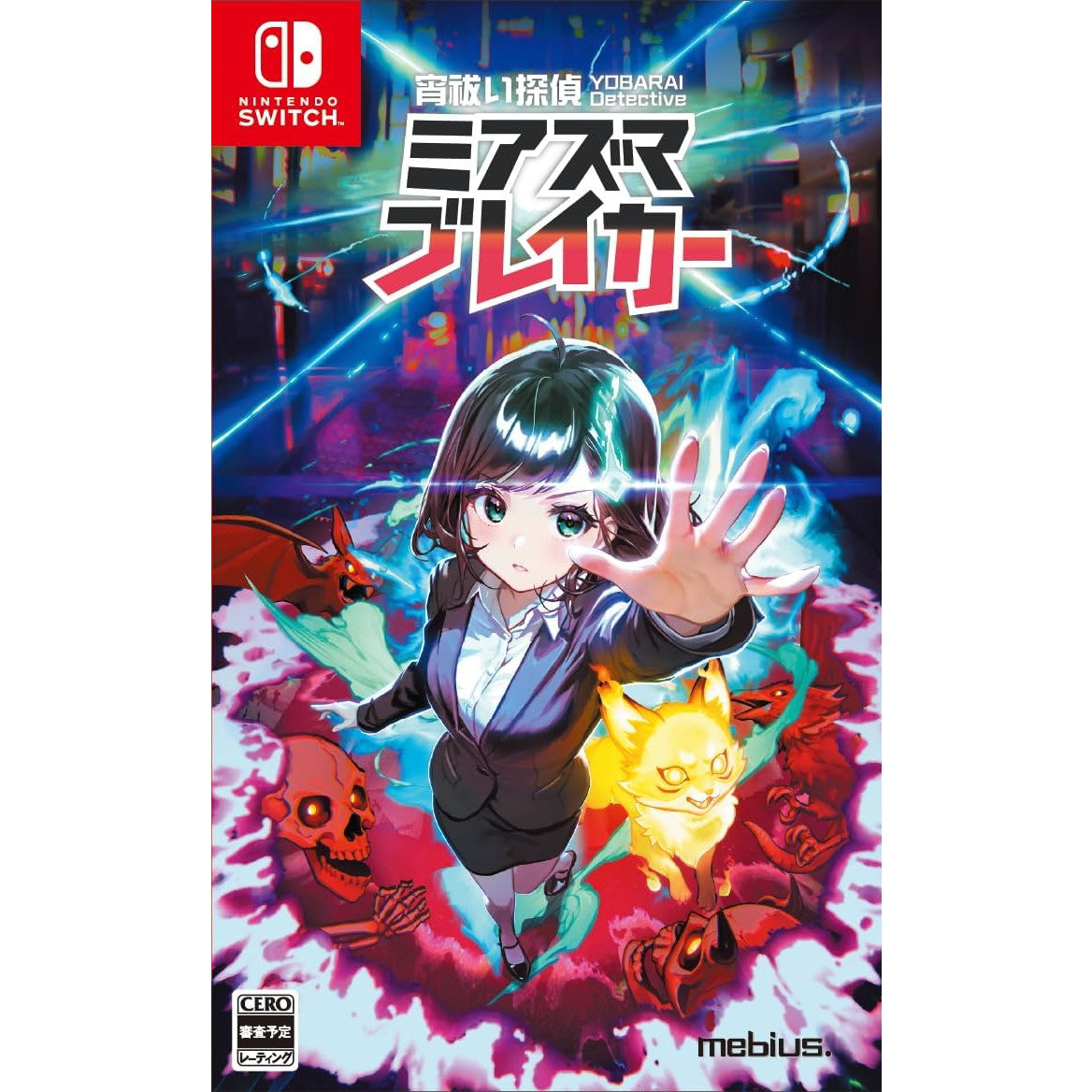 【新品】【お取り寄せ】[Switch] 宵祓い探偵(よばらいたんてい) ミアズマブレイカー メビウス(20250116)
