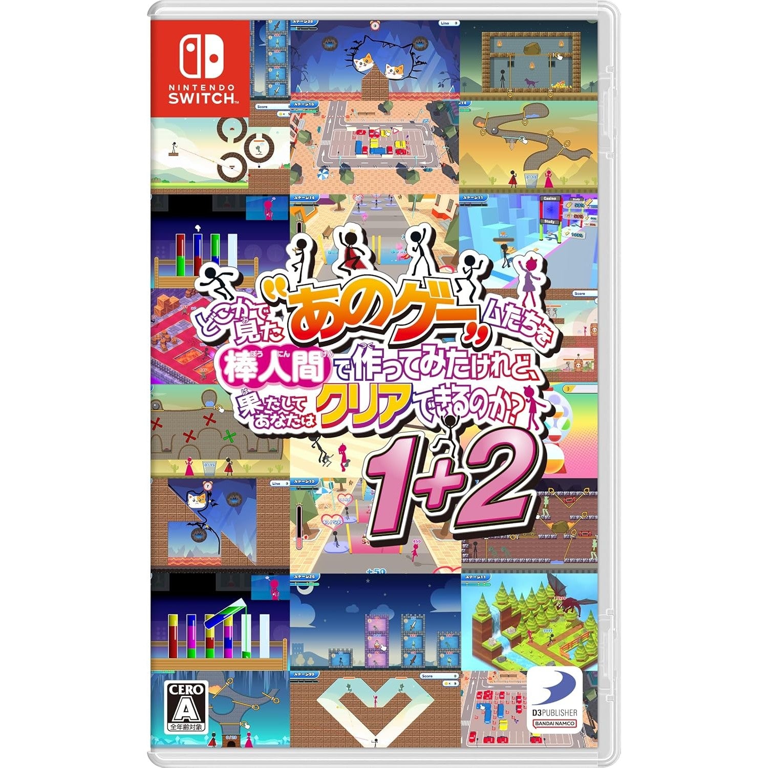 【新品即納】[Switch] どこかで見た『あのゲー』ムたちを棒人間で作ってみたけれど、果たしてあなたはクリアできるのか?1+2 ディースリー・パブリッシャー(20241219)