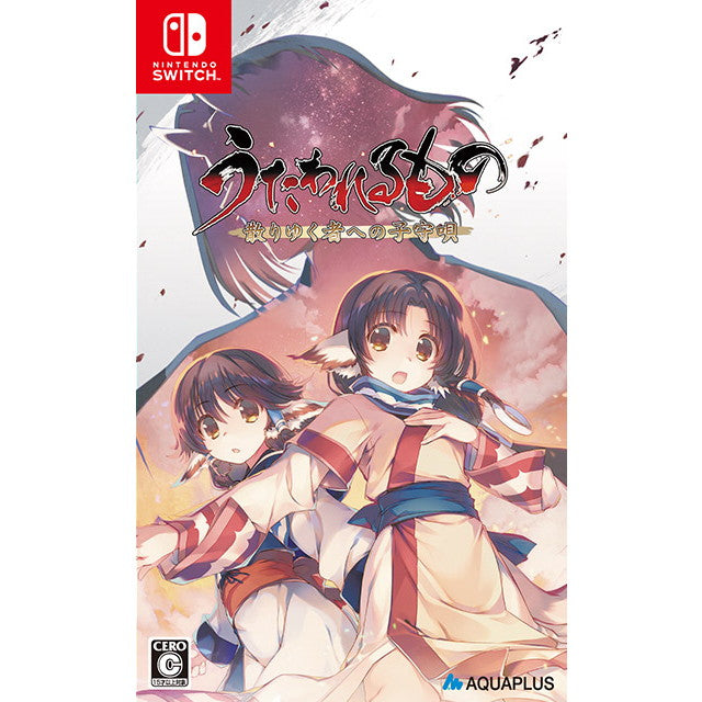【新品即納】[Switch] うたわれるもの 散りゆく者への子守唄 通常版 アクアプラス(20250424)