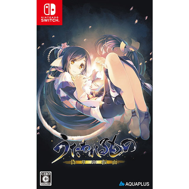 【新品即納】[Switch] うたわれるもの 偽りの仮面 通常版 アクアプラス(20250424)