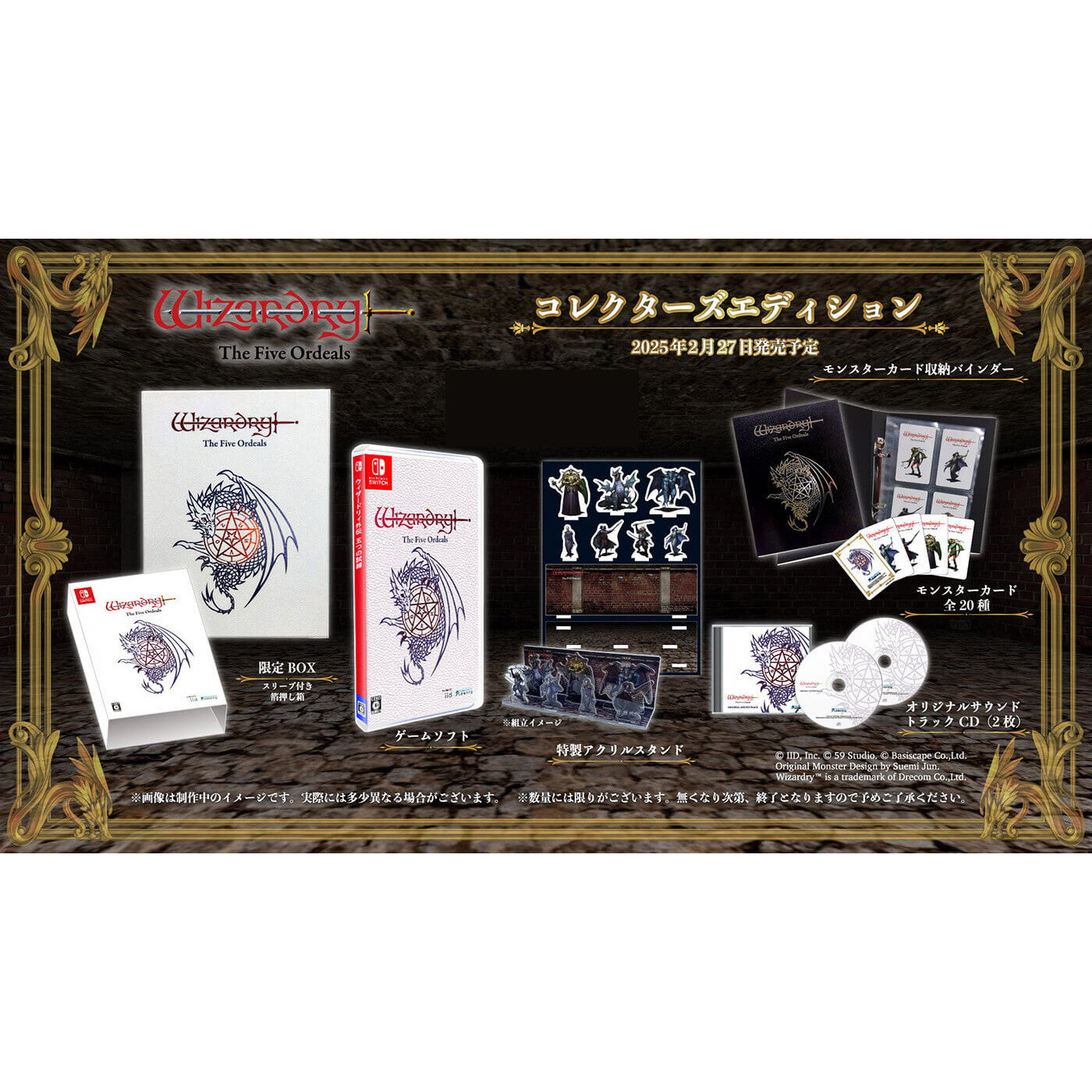 【中古即納】[Switch] Wizardry外伝(ウィザードリィ外伝) 五つの試練 コレクターズエディション(限定版) Game*Spark Publishing(20250227)