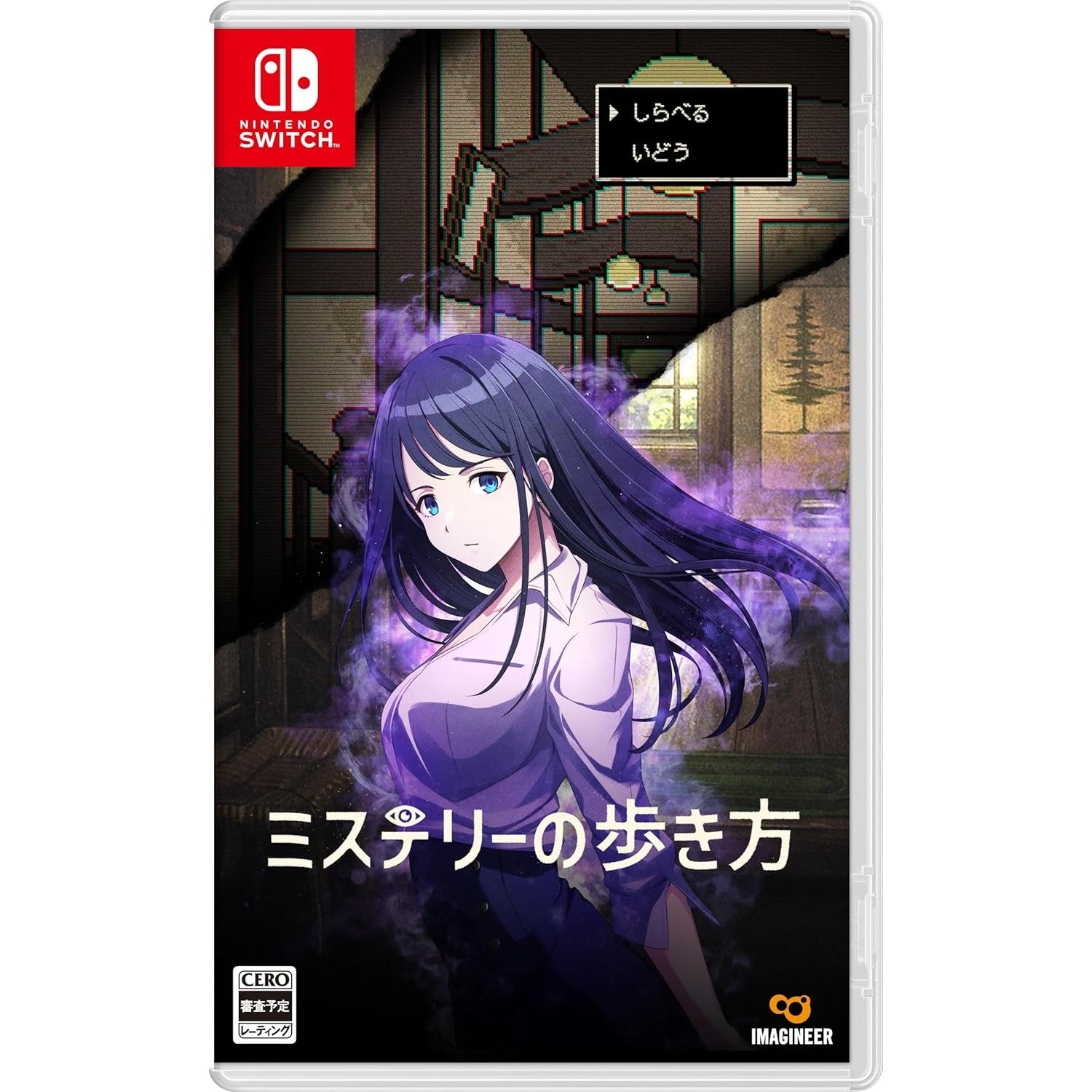 【予約前日出荷】[Switch]予約特典付(キャラクター設定資料集) ミステリーの歩き方(20241212)