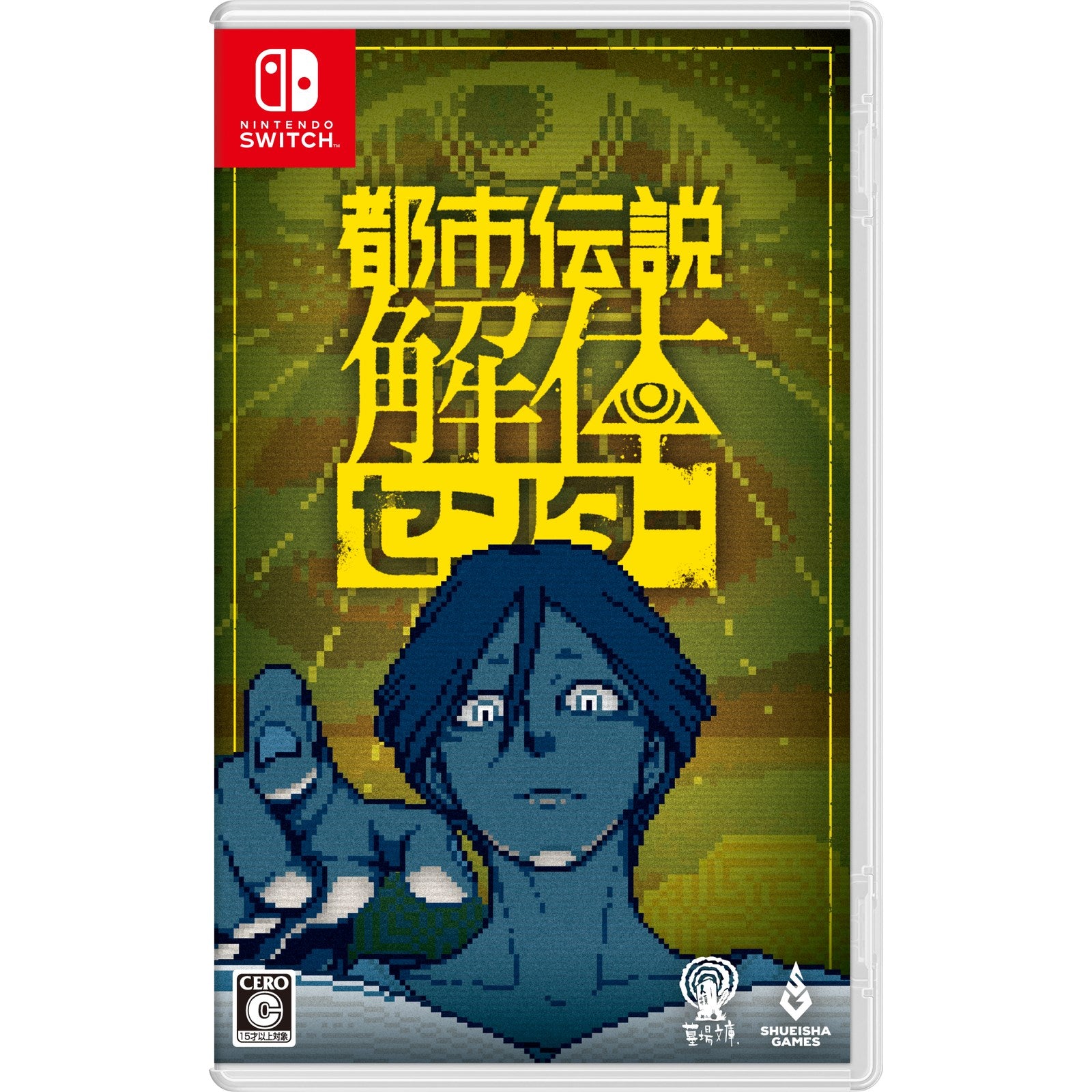 【予約前日出荷】[Switch]都市伝説解体センター 通常版(20250213)