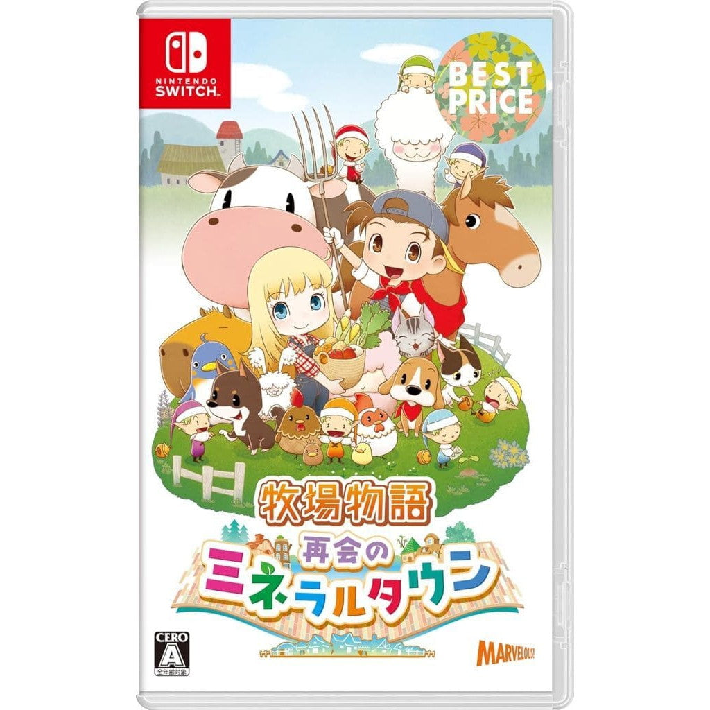 【新品】【お取り寄せ】[Switch] 牧場物語 再会のミネラルタウン BEST PRICE マーベラス(HAC-2-ATJWA)(20241219)