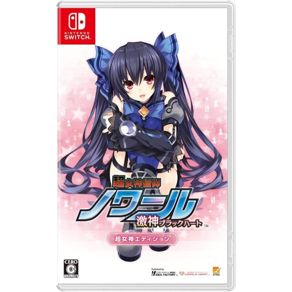 【新品即納】[Switch] 超女神信仰 ノワール 激神ブラックハート 超女神エディション(限定版) コンパイルハート(20250213)