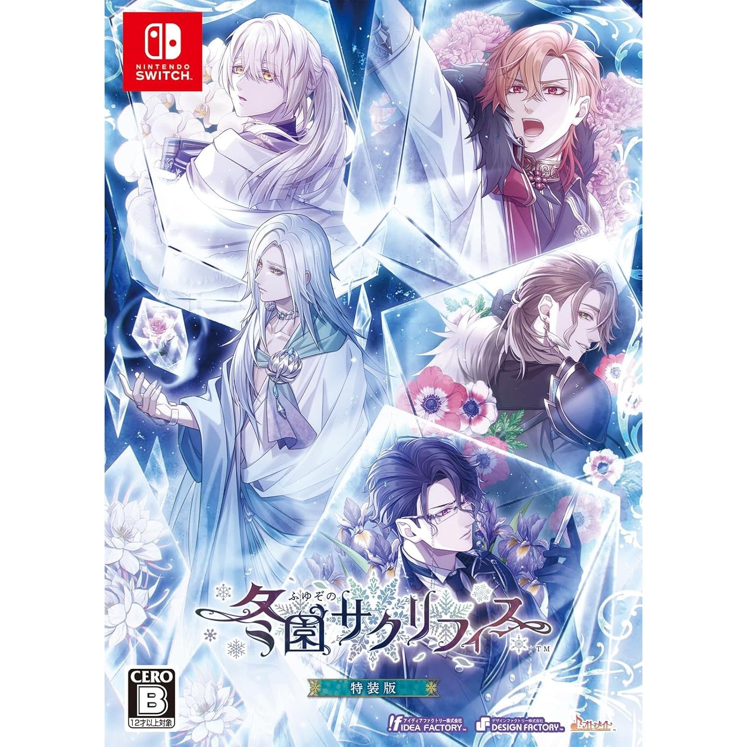 【新品即納】[Switch] 予約特典付(ドラマCD) 冬園サクリフィス 特装版(限定版) アイディアファクトリー(20250227)