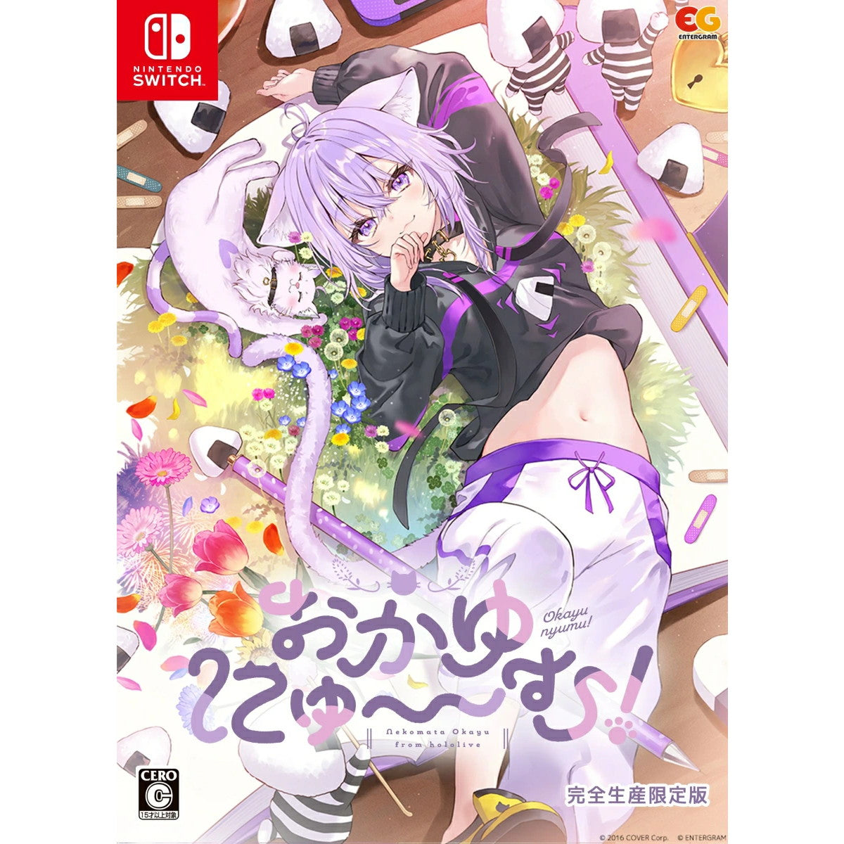 【新品即納】[Switch] おかゆにゅ～～む! 完全生産限定版 エンターグラム(20250227)