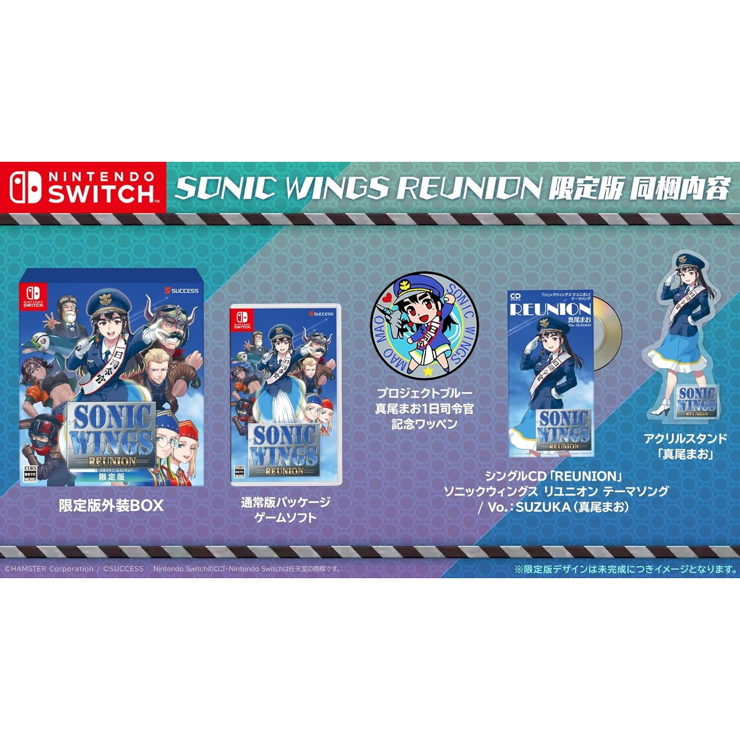 【新品】【お取り寄せ】[Switch] SONIC WINGS REUNION(ソニックウィングス リユニオン) 限定版 サクセス(20250529)