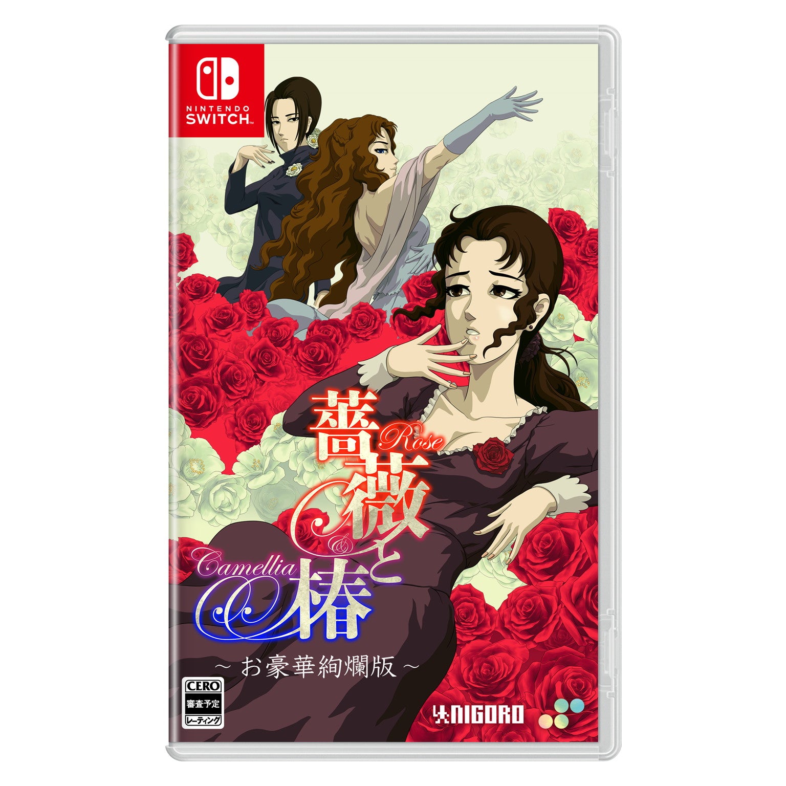 【予約前日出荷】[Switch] 初回特典付(薔薇と椿おスティックカバア) 薔薇と椿 ～お豪華絢爛版～(20250220)