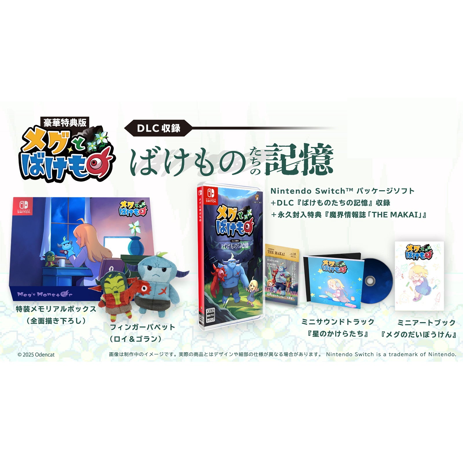 【中古即納】[Switch] メグとばけもの 豪華特典版(限定版) Odencat(20250424)