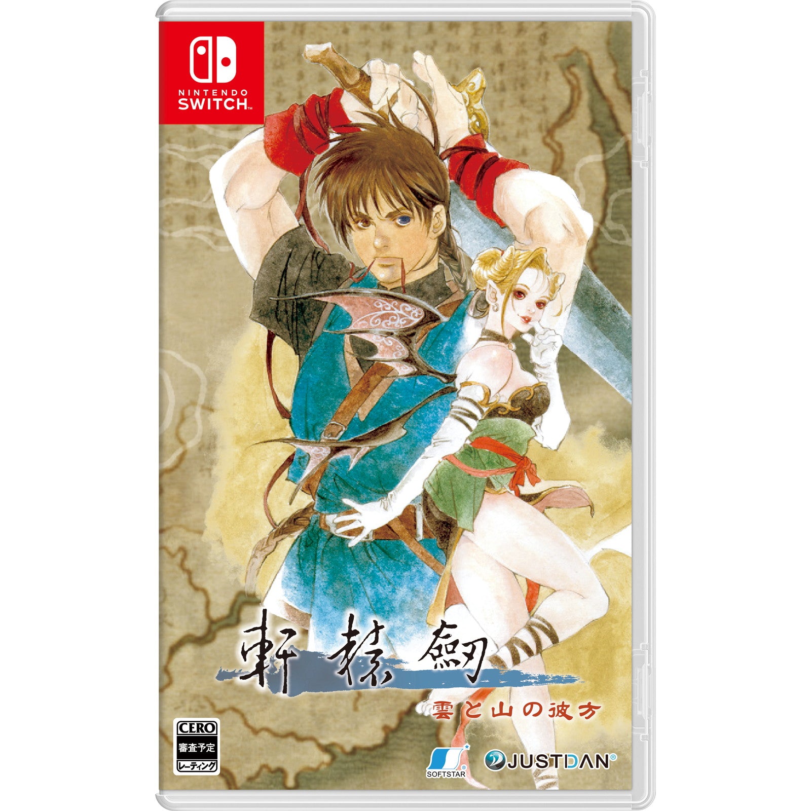 【中古即納】[Switch] 軒轅剣(けんえんけん) 雲と山の彼方 JUSTDAN INTERNATIONAL(20250626)