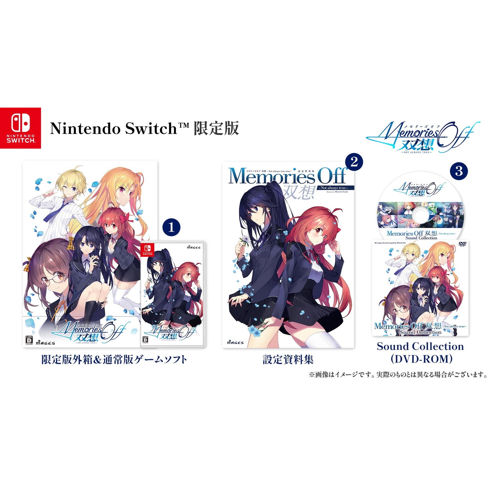 【中古即納】[Switch] Memories Off(メモリーズオフ) 双想 ～Not always true～(ノットオールウェイズトゥルー) 限定版 MAGES.(20250410)