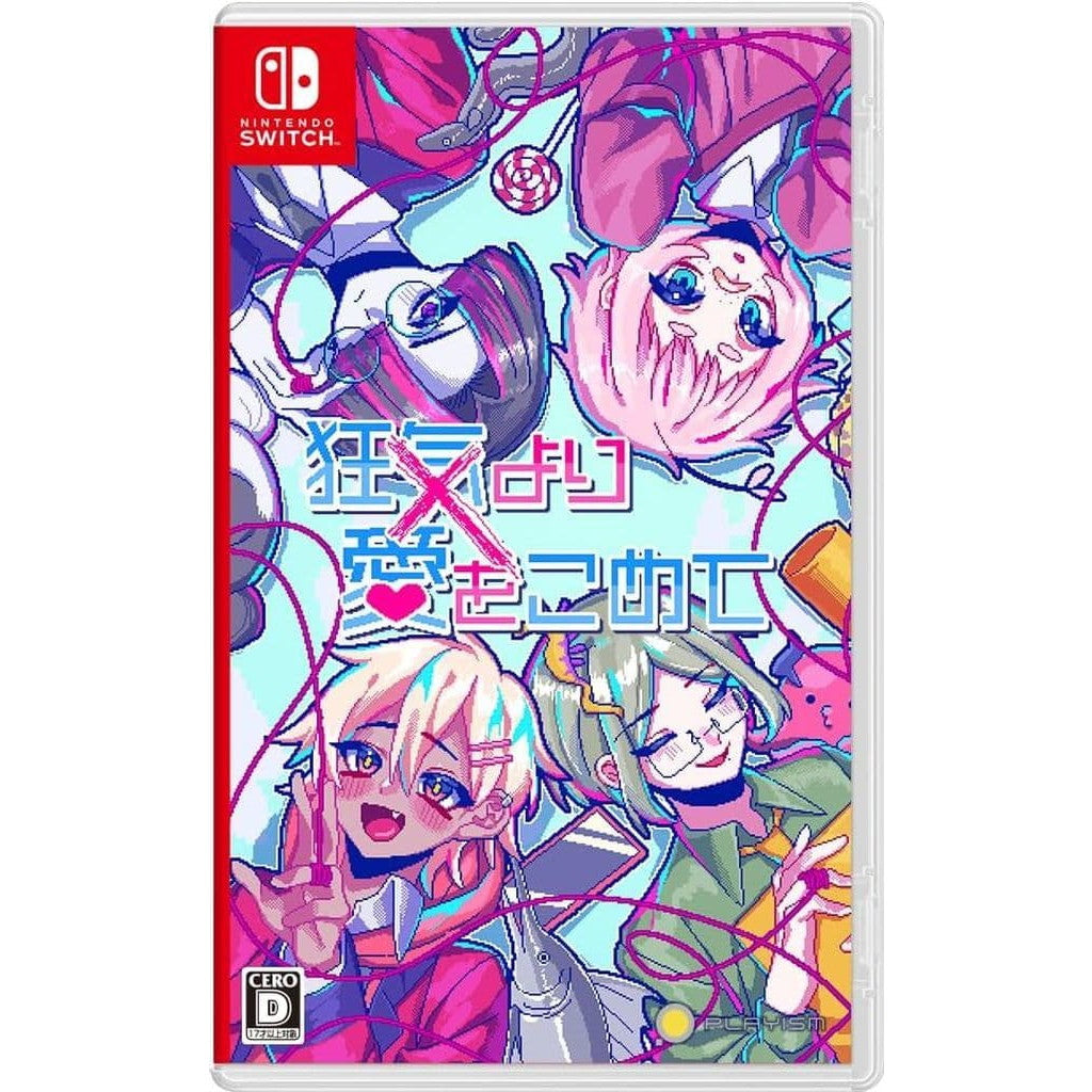 【新品即納】[Switch] 初回特典付(荒川先生の勝負下着ふんどし) 狂気より愛をこめて PLAYISM(20250529)