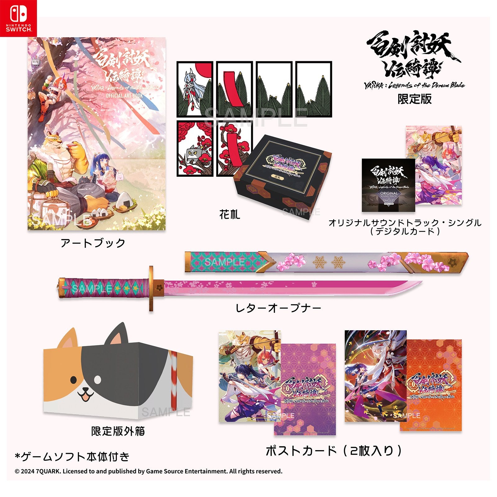 【新品即納】[Switch] 百剣討妖伝綺譚(ひゃっけんとうようでんきたん) 限定版 Game Source Entertainment(20250515)