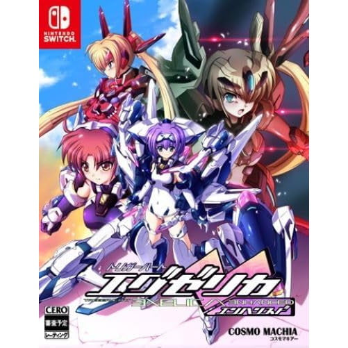 【新品即納】[Switch] Trigger Heart EXELICA COMPLETE(トリガーハート エグゼリカ コンプリート)(限定版) コスモマキアー(20250424)
