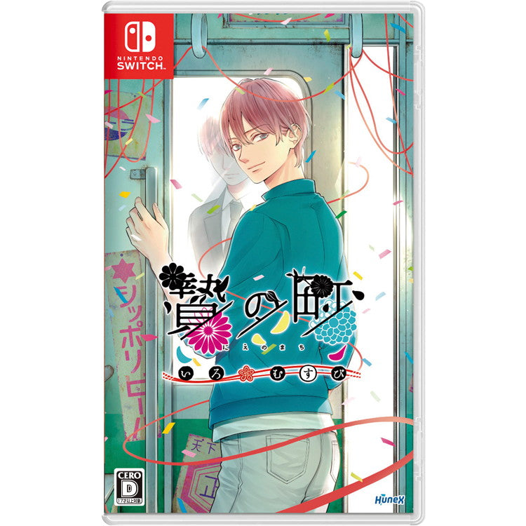 【新品】【お取り寄せ】[Switch] 贄の町(にえのまち) いろむすび dramatic create(20250522)