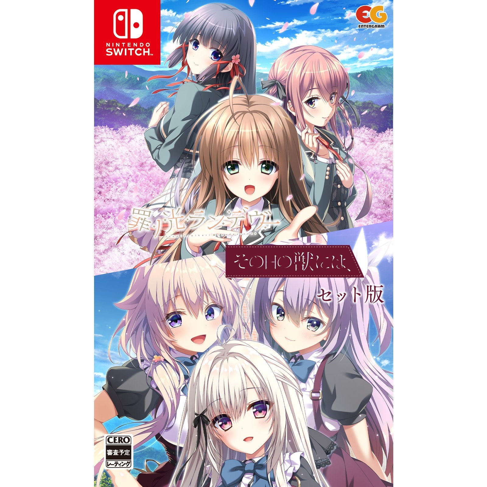 【中古即納】[Switch] その日の獣には、+罪ノ光ランデヴーセット(限定版) エンターグラム(20250529)