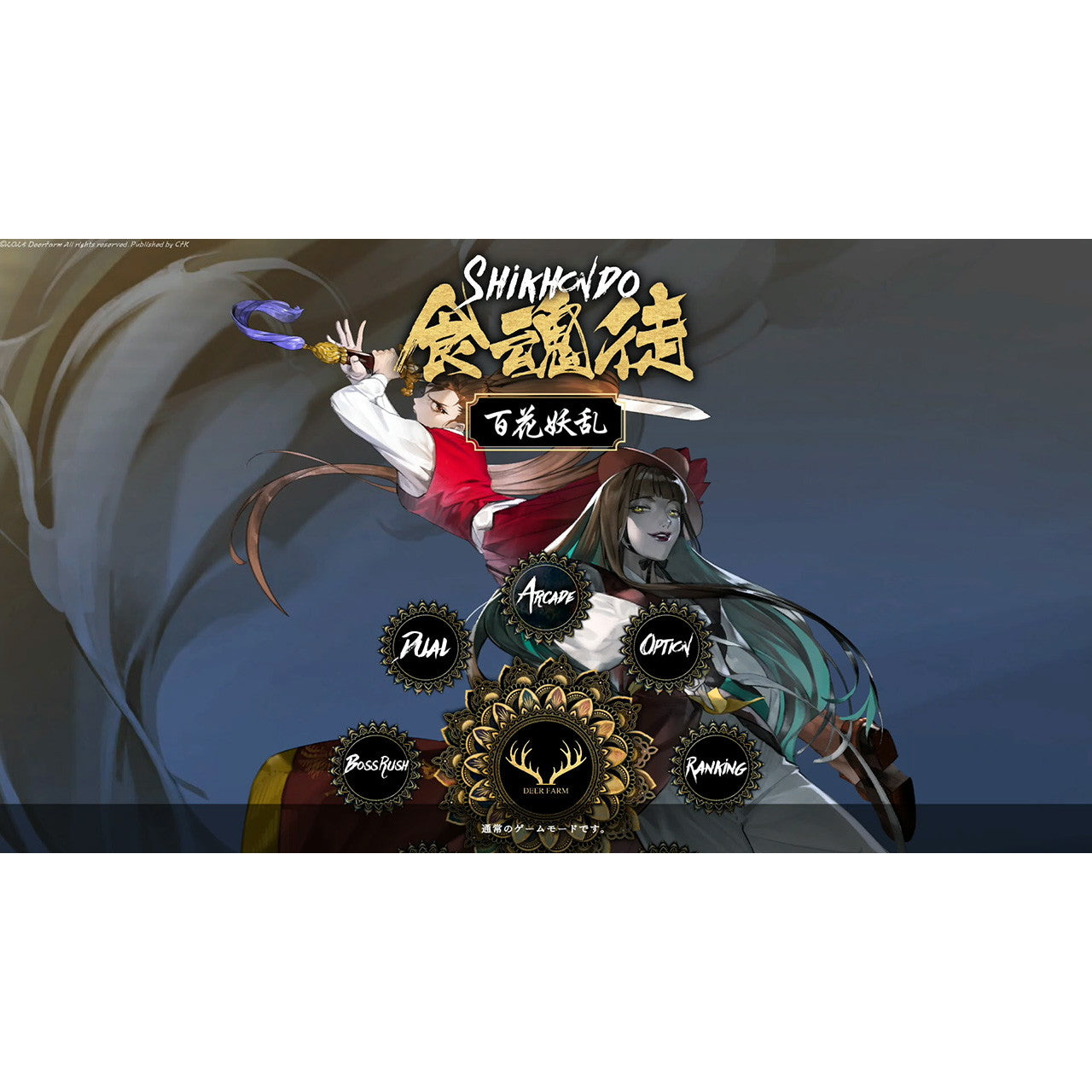 【新品即納】[Switch] 予約特典付(食魂徒2(仮)先行体験版CD) 食魂徒～百花妖乱～(しくほんど ひゃっかようらん) 通常版 CFK(20250529)