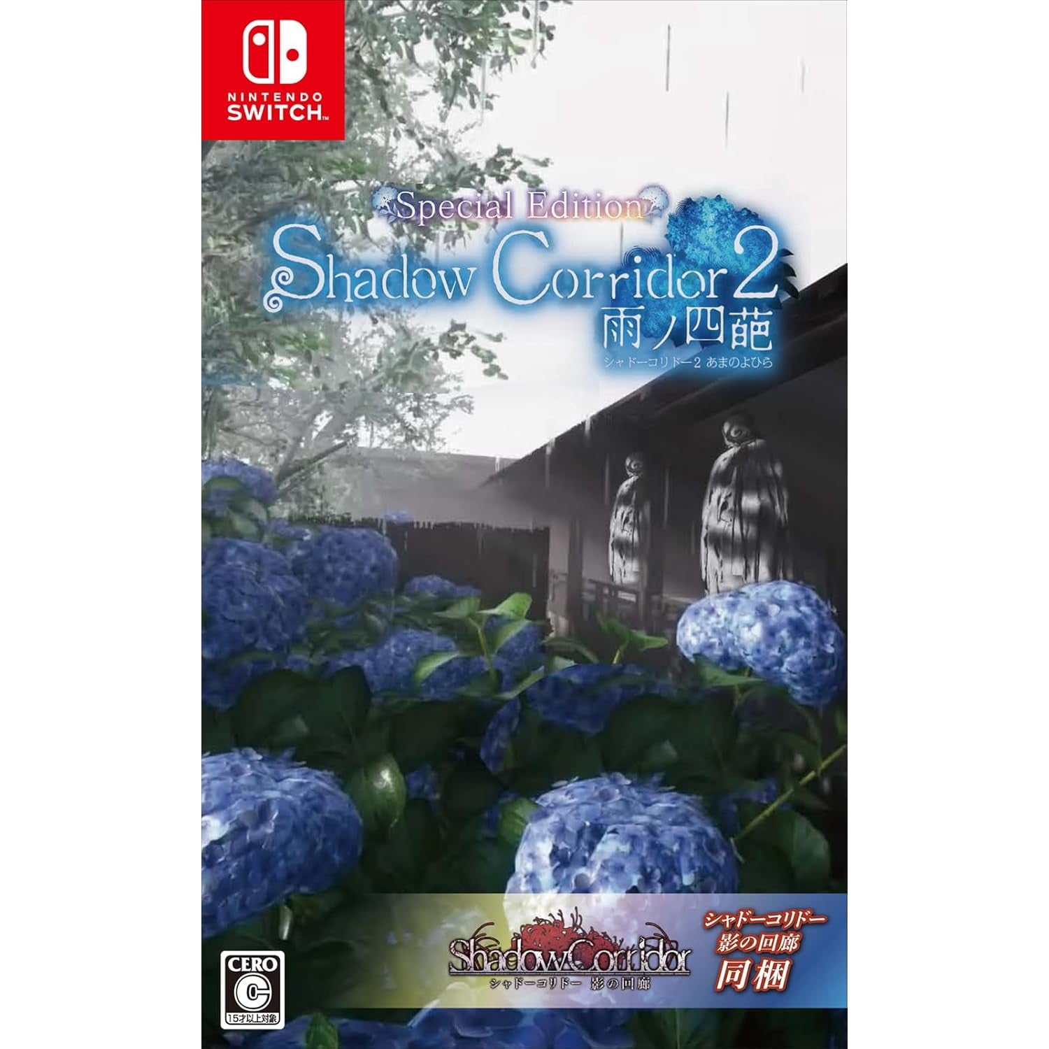【新品】【お取り寄せ】[Switch] Shadow Corridor 2 雨ノ四葩 Special Edition(シャドーコリドー2 あまのよひら スペシャルエディション) LUCAS GAMES(20250529)