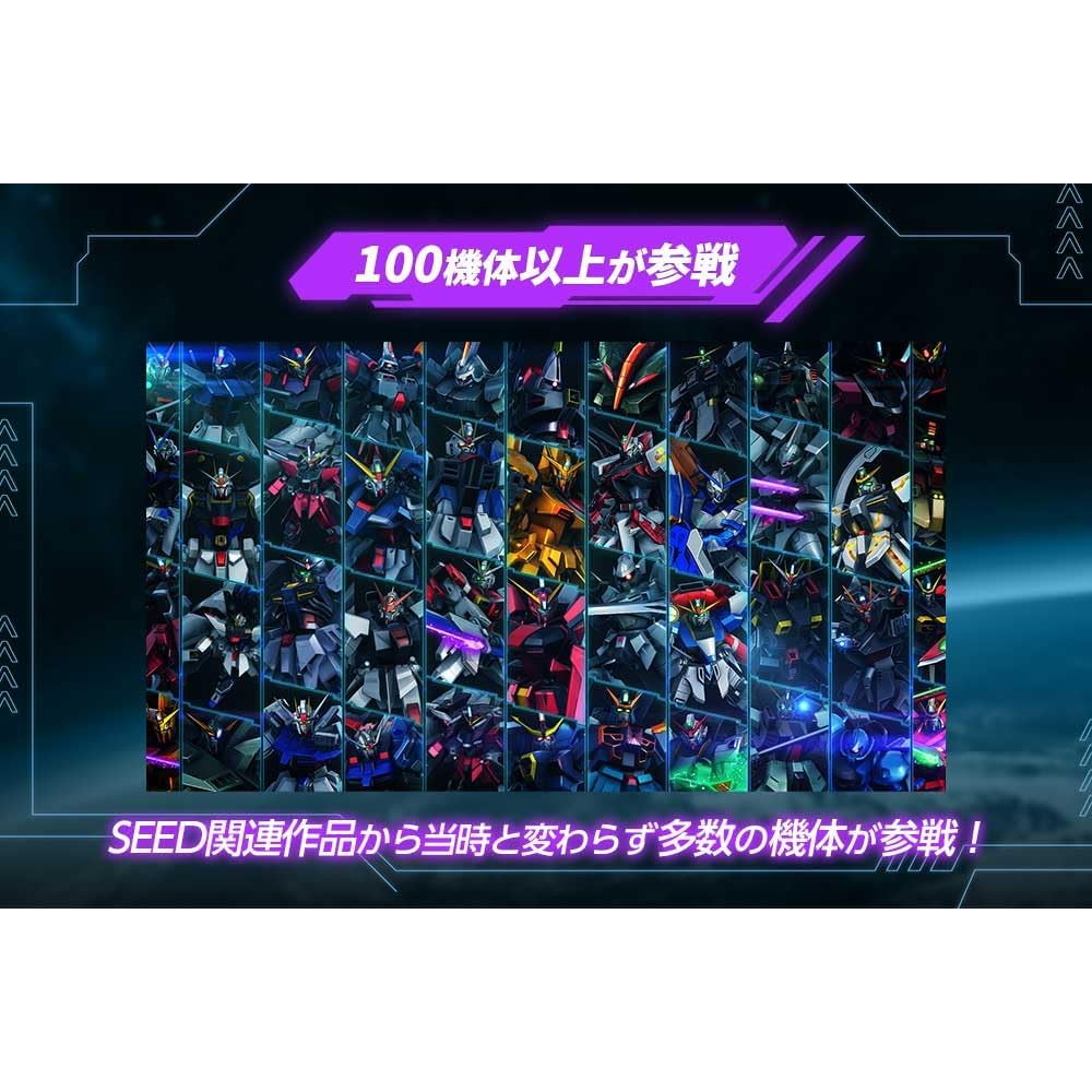 【中古即納】[Switch] 機動戦士ガンダムSEED BATTLE DESTINY REMASTERED(シード バトル デスティニー リマスター) バンダイナムコエンターテインメント(20250522)