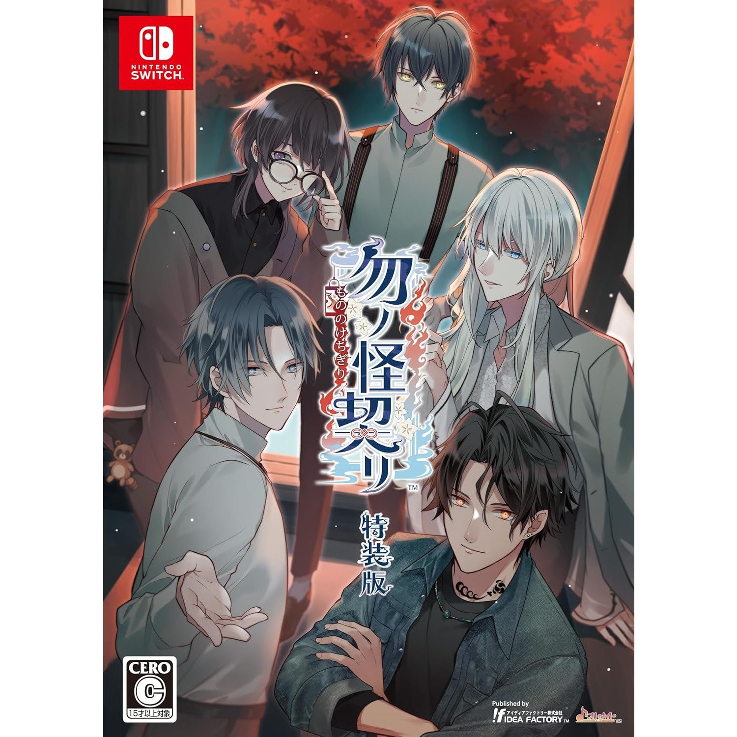 【新品即納】[Switch] 予約特典付(ドラマCD) 勿ノ怪契リ(もののけちぎり) 特装版(限定版) アイディアファクトリー(20250731)
