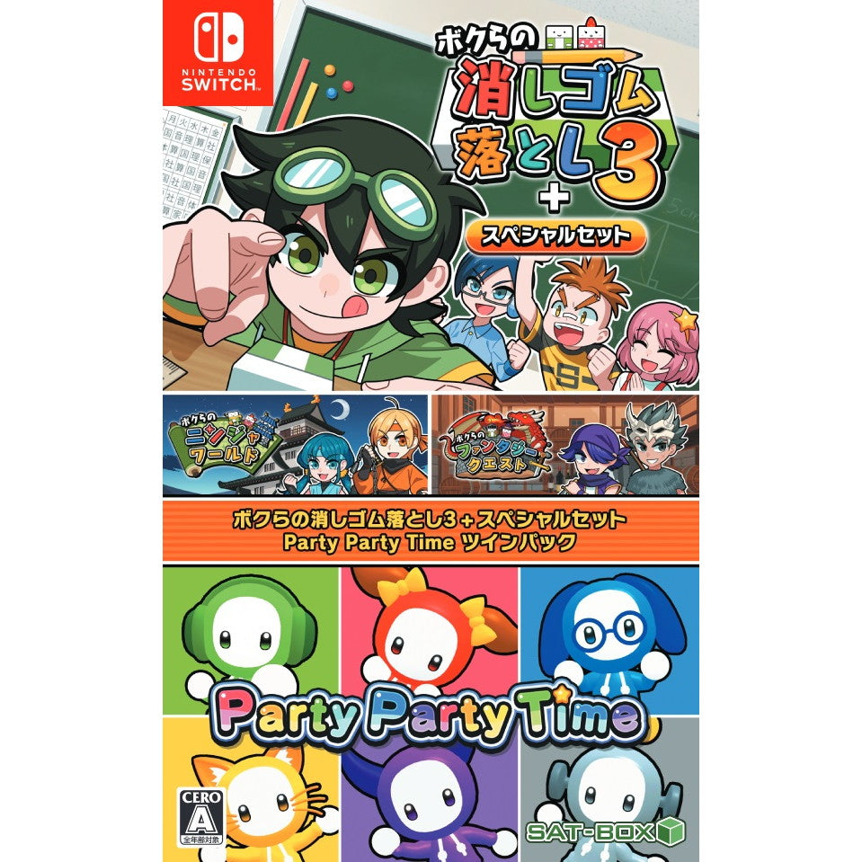 【新品即納】[Switch] ボクらの消しゴム落とし3+スペシャルセット Party Party Time(パーティパーティタイム) ツインパック SAT-BOX(20250501)