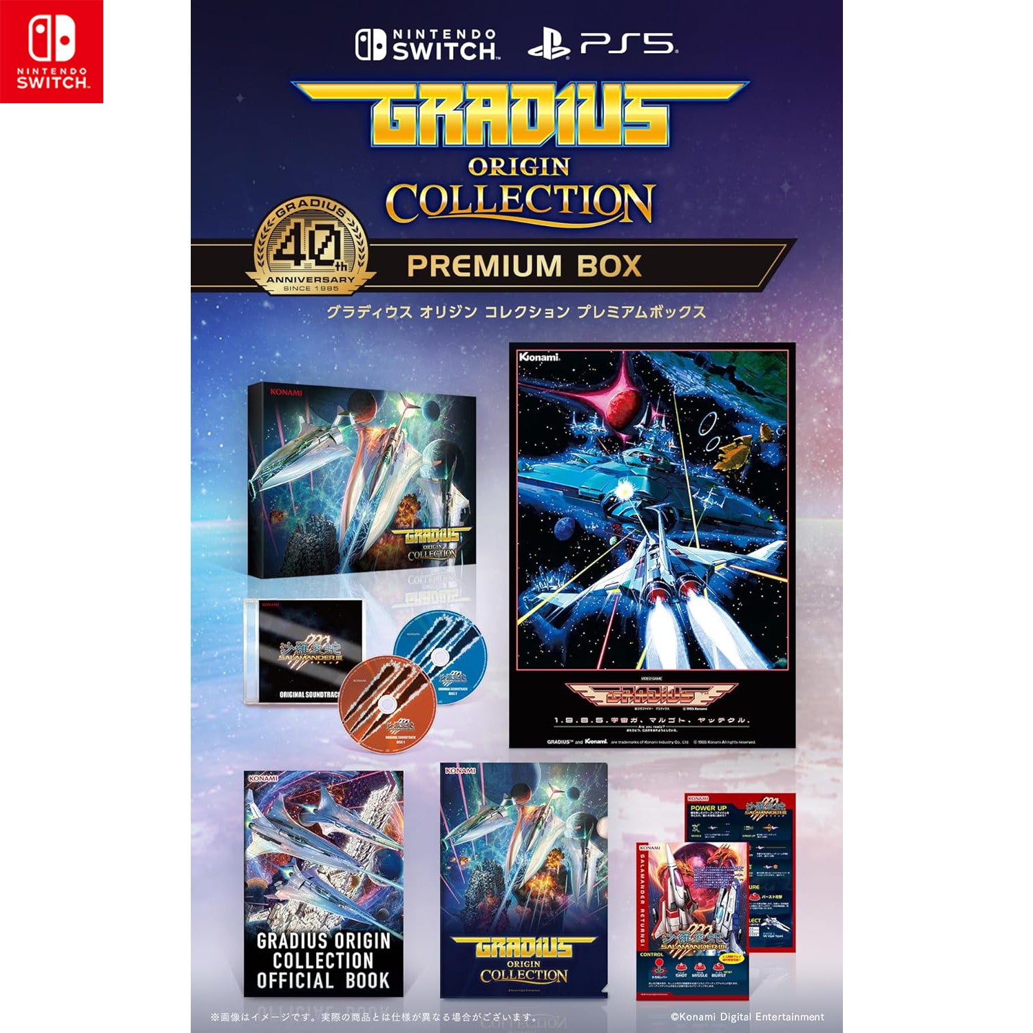 【中古即納】[Switch] GRADIUS ORIGIN COLLECTION(グラディウス オリジン コレクション) プレミアムボックス(限定版) コナミデジタルエンタテインメント(20250807)
