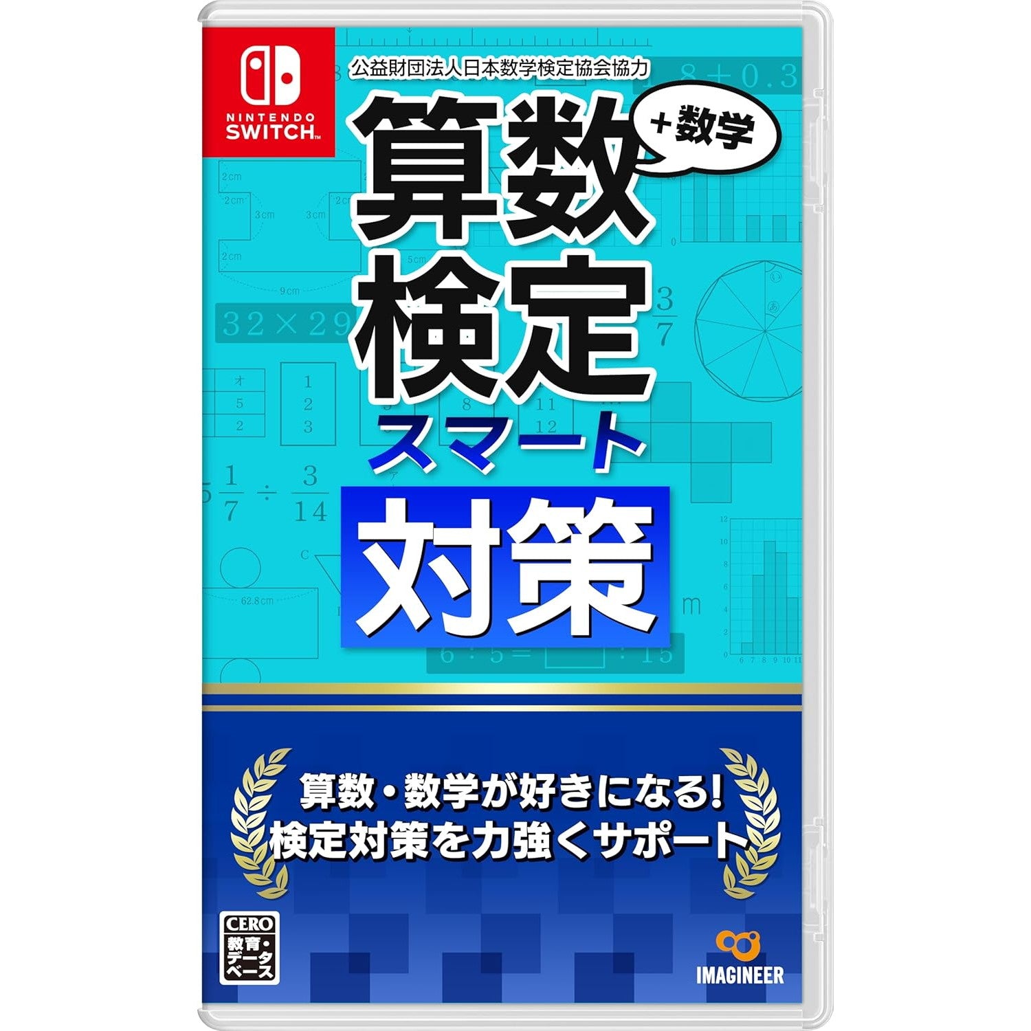 【中古即納】[Switch] 算数検定スマート対策+数学検定 イマジニア(20250619)