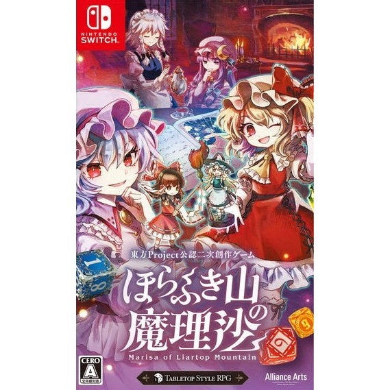 【新品即納】[Switch] 初回予約特典付(霊夢＆魔理沙ステッカー) ほらふき山の魔理沙 通常版 Alliance Arts(20250919)