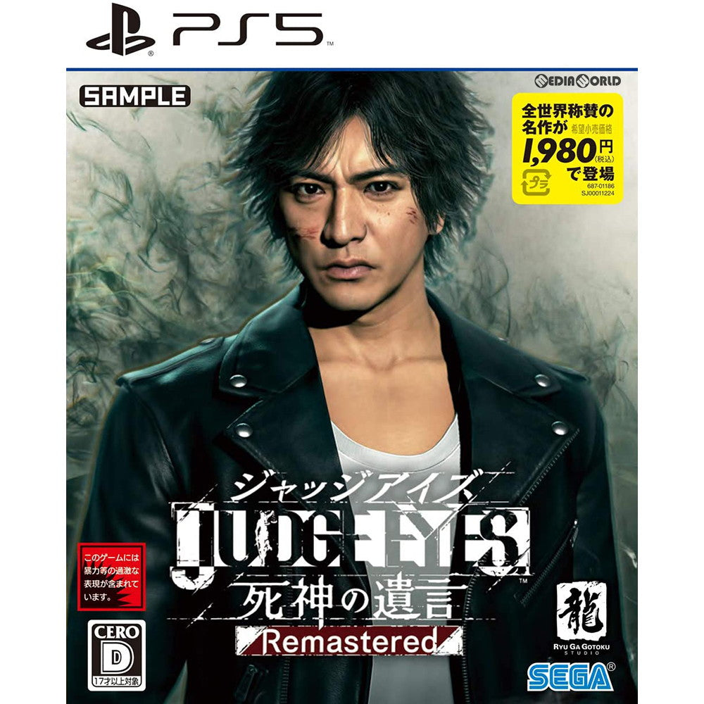 【新品】【お取り寄せ】[PS5] JUDGE EYES:死神の遺言 Remastered(ジャッジアイズ 死神の遺言 リマスタード) セガ(20210423)