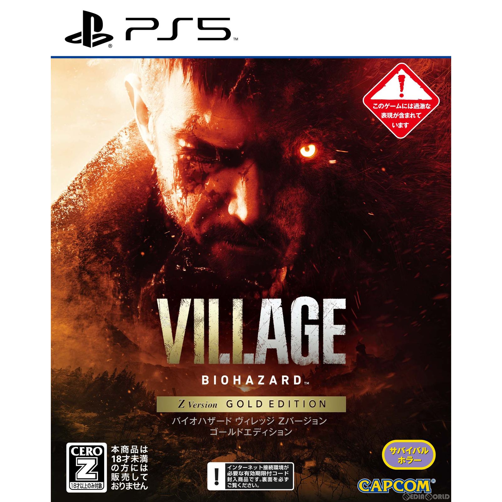 【新品】【お取り寄せ】[PS5] BIOHAZARD VILLAGE Z Version GOLD EDITON(バイオハザード ヴィレッジ Z バージョン ゴールドエディション) カプコン(20221028)
