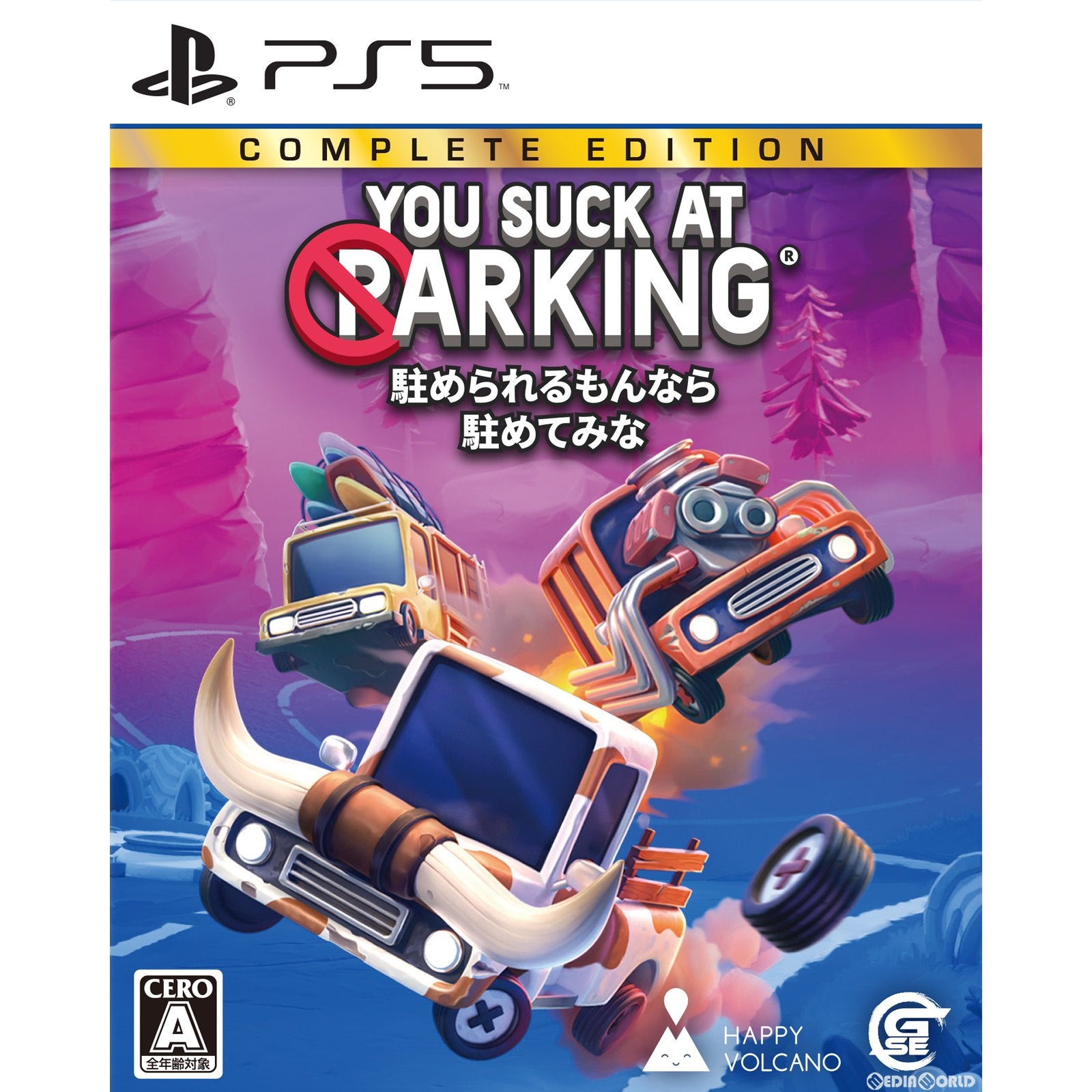 【新品即納】[PS5]駐められるもんなら駐めてみな Game Source Entertainment (20230727)