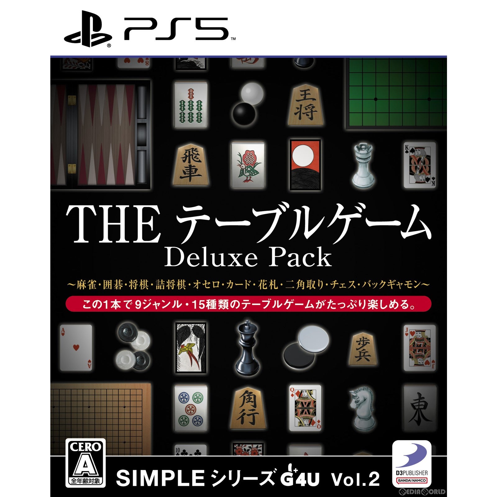 【新品】【お取り寄せ】[PS5] SIMPLEシリーズG4U Vol.2 THE テーブルゲーム Deluxe Pack(ELJS-20042) ディースリー・パブリッシャー(20230525)