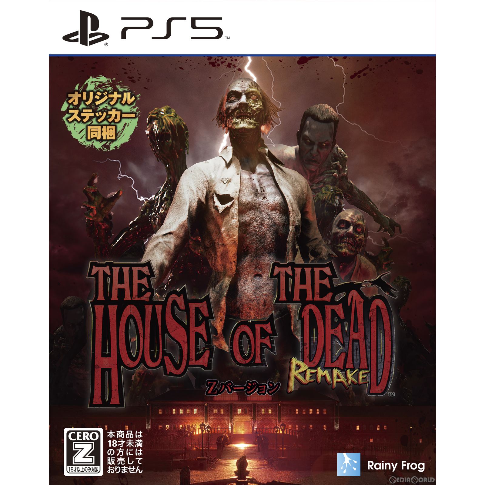 【新品】【お取り寄せ】[PS5] ザ・ハウス・オブ・ザ・デッド: リメイク(THE HOUSE OF THE DEAD: Remake) Zバージョン レイニーフロッグ(20230615)