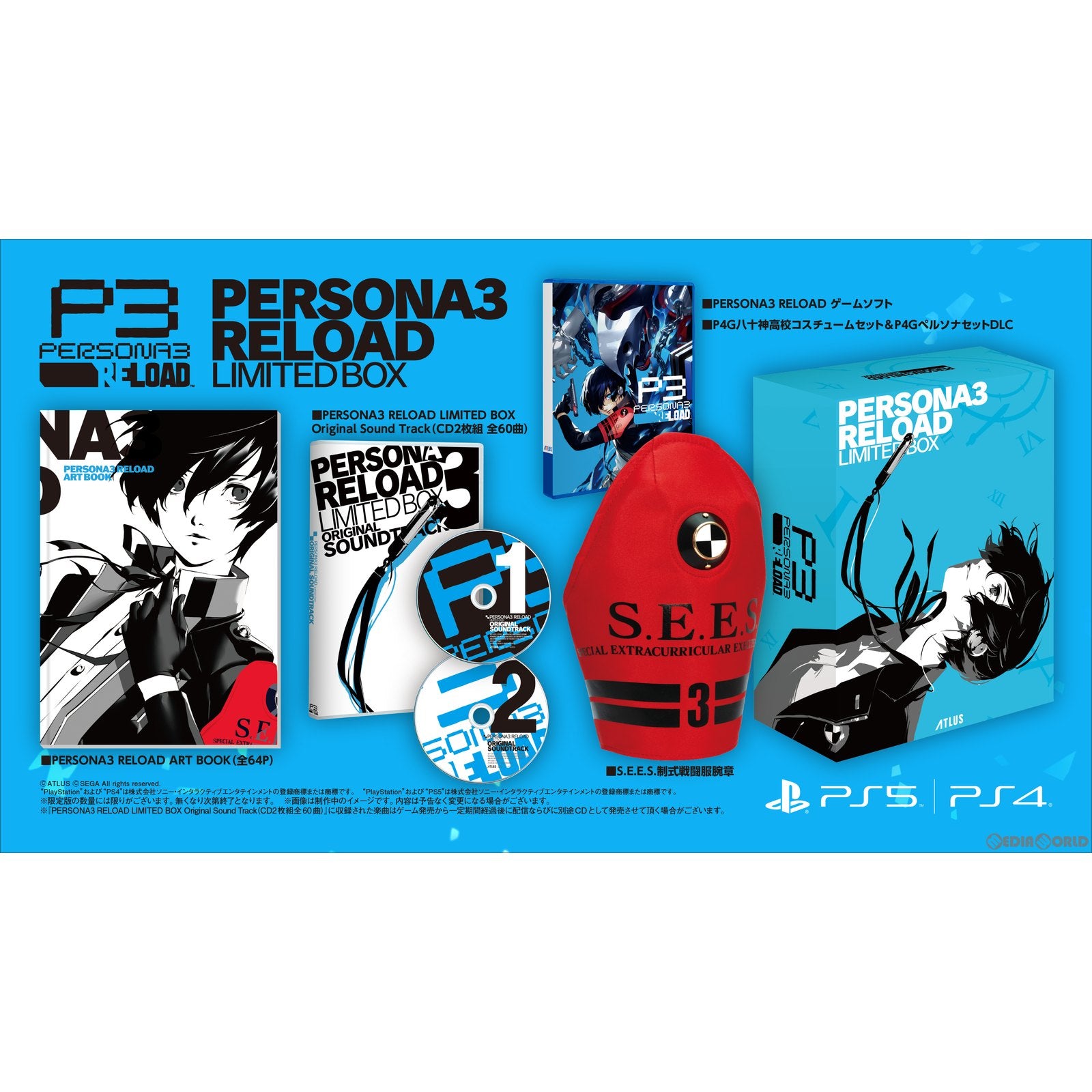 【新品即納】[PS5]先着購入特典付(P4GBGMセットDLC) PERSONA3 RELOAD LIMITED BOX(P3 ペルソナ3 リロード リミテッドボックス)(限定版) アトラス (20240202)