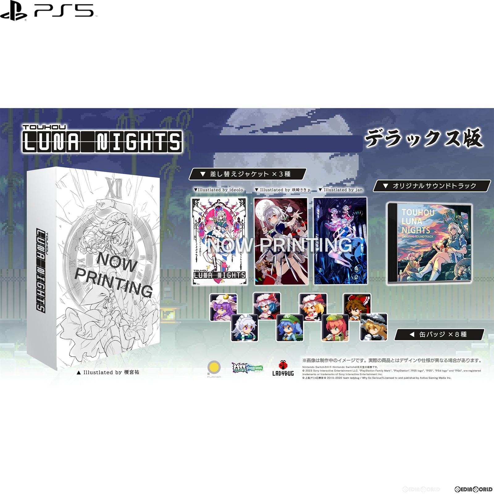 【新品即納】[PS5]Touhou Luna Nights(トウホウルナナイツ) デラックス版(限定版) PLAYISM (20240125)