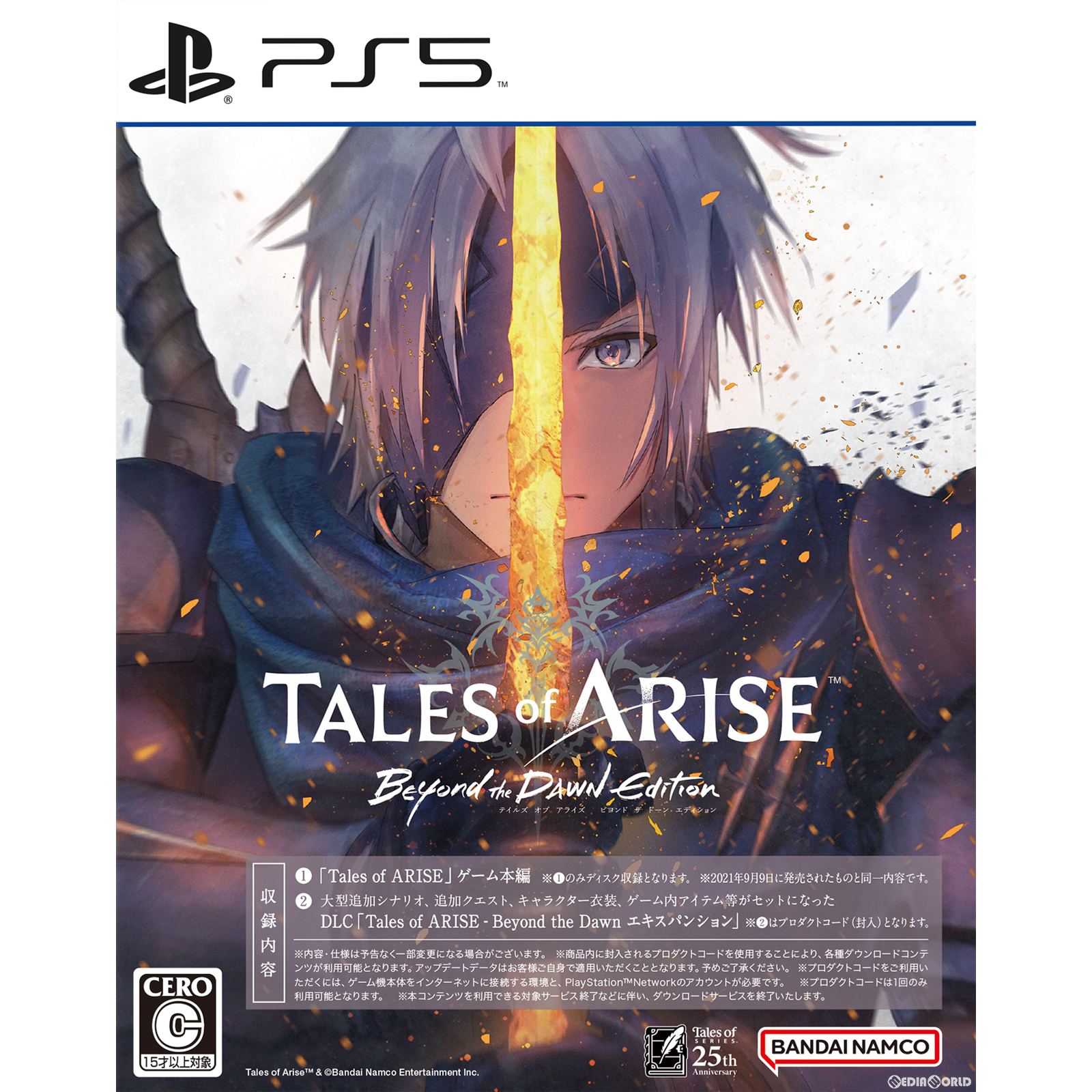 【新品即納】[PS5]早期購入特典付 Tales of ARISE - Beyond the Dawn Edition(テイルズ オブ アライズ ビヨンド ザ ドーン エディション) バンダイナムコエンターテインメント (20231109)