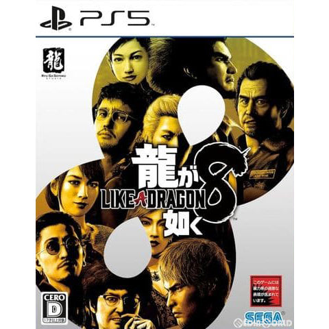 【中古即納】[お得品][表紙説明書なし][PS5] 龍が如く8(LIKE A DRAGON 8) セガ(20240126)